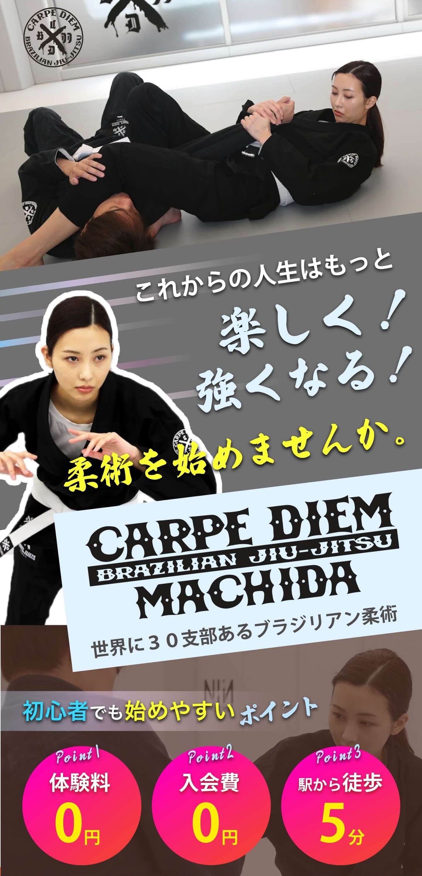 カルペディエム | CARPEDIEM MACHIDA | CARPEDIEM | 柔術道場